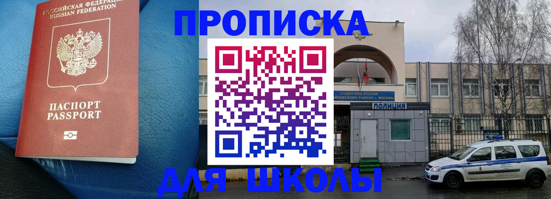 прописка 2025 в Светлогорске