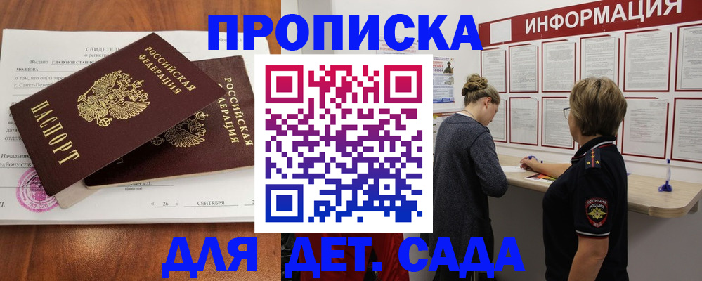 прописка регистрация в Светлогорске