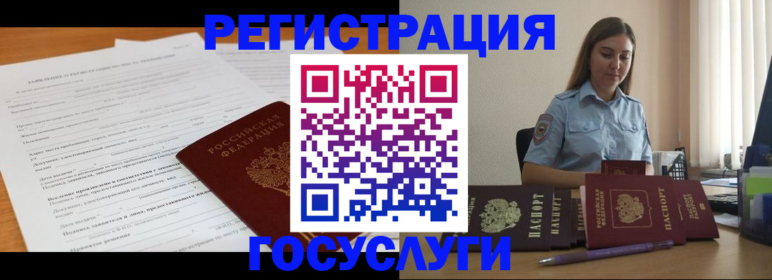 временная регистрация гарантия в Светлогорске