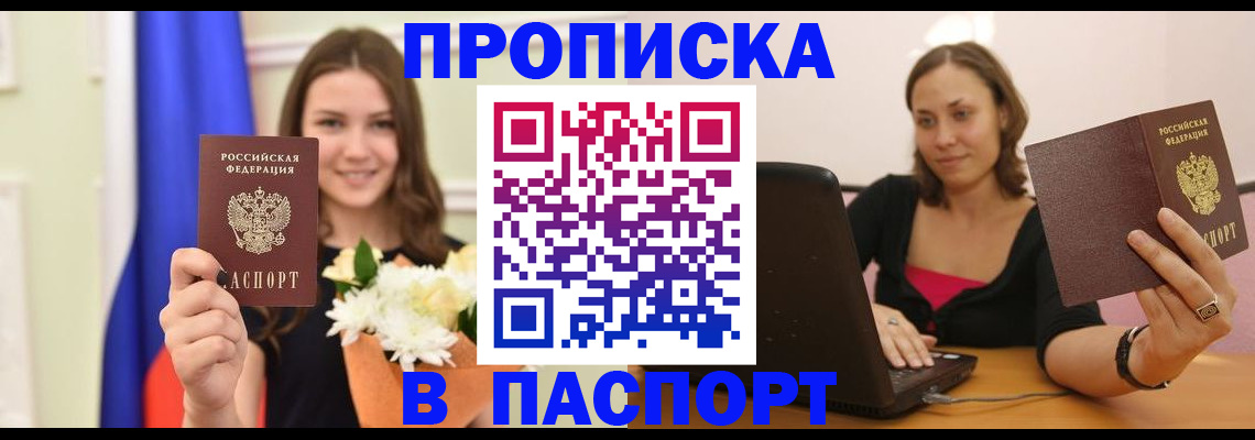 прописка для работы в Светлогорске