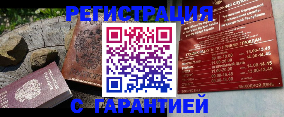 временная регистрация поиск в Светлогорске